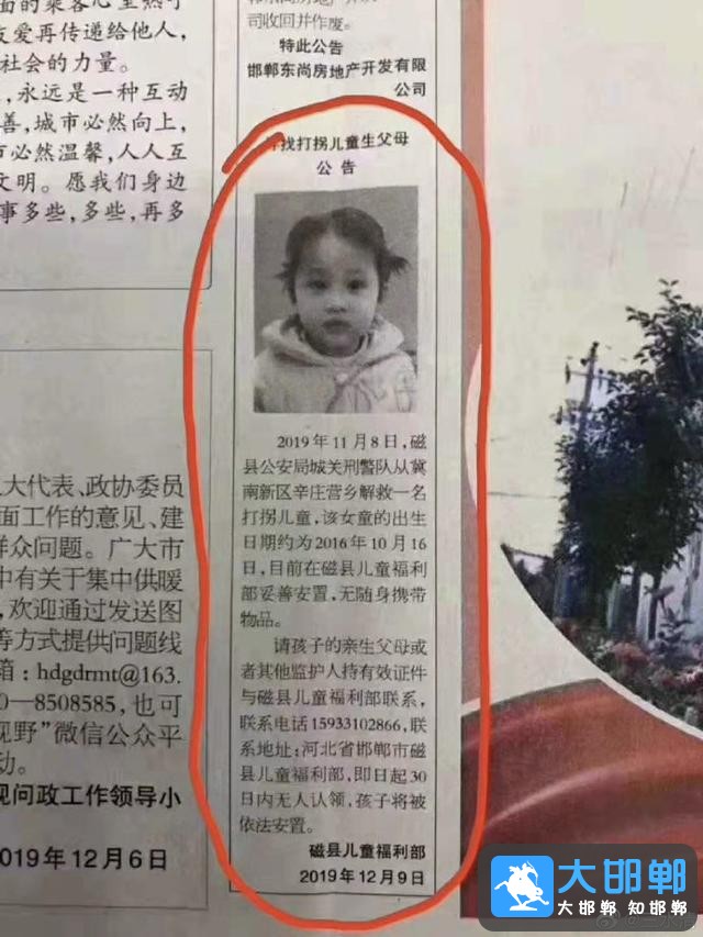 邯郸警方打拐时解救一名女童，民政局登报寻找其父母-1.jpg